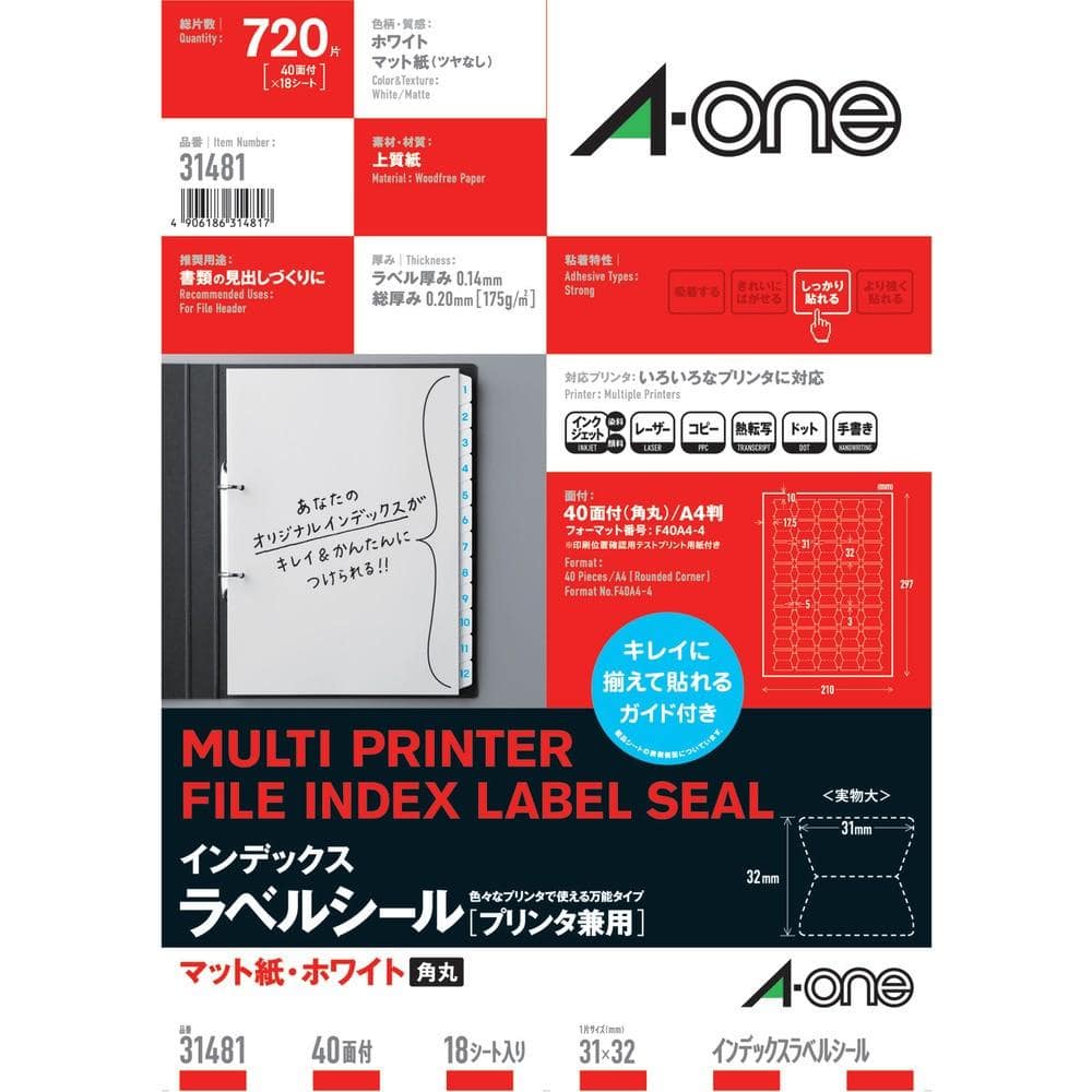 3M インデックスラベルシール（兼用）40面 （18枚入） 31481