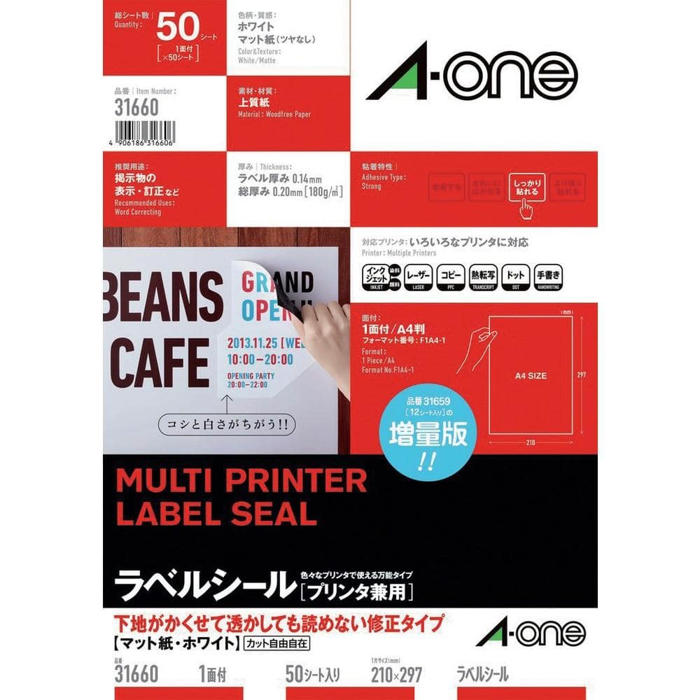 3M エーワン （TM）  ラベルシール（プリンタ兼用）白修正タイプ 1面 （50枚入） 31660