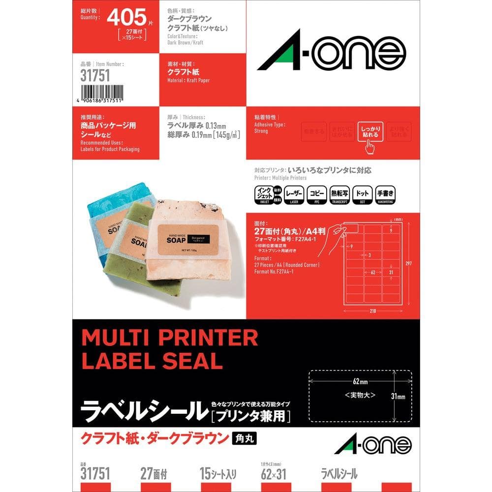 3M エーワン（TM）ラベルシール［プリンタ兼用］ クラフト紙・ダークブラウン A4判 27面 四辺余白付 角丸 15シート入り 31751