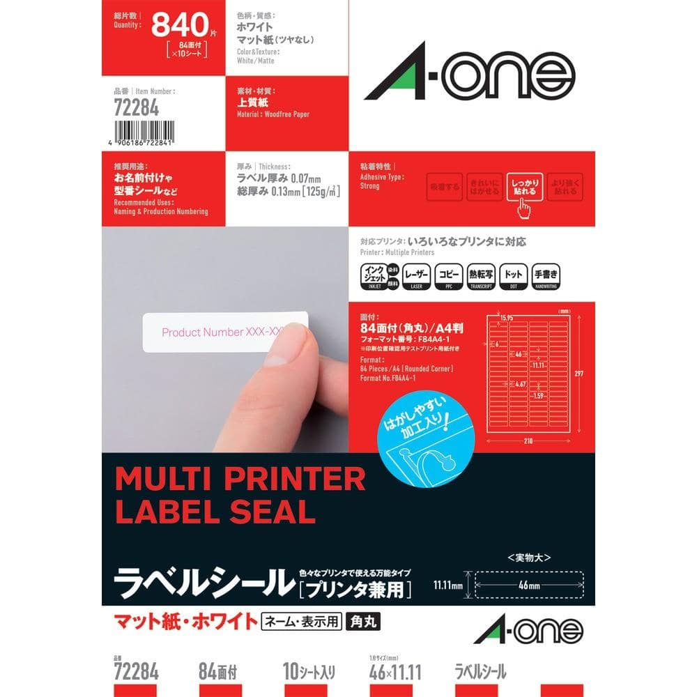 3M ラベルシール（兼用）84面四辺余白 72284