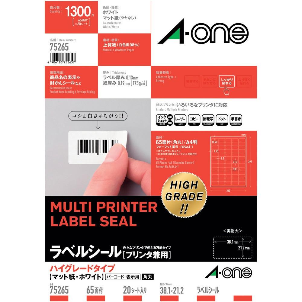 3M エーワン （TM）  ラベルシール 兼用 HG 65面 （20枚入） 75265