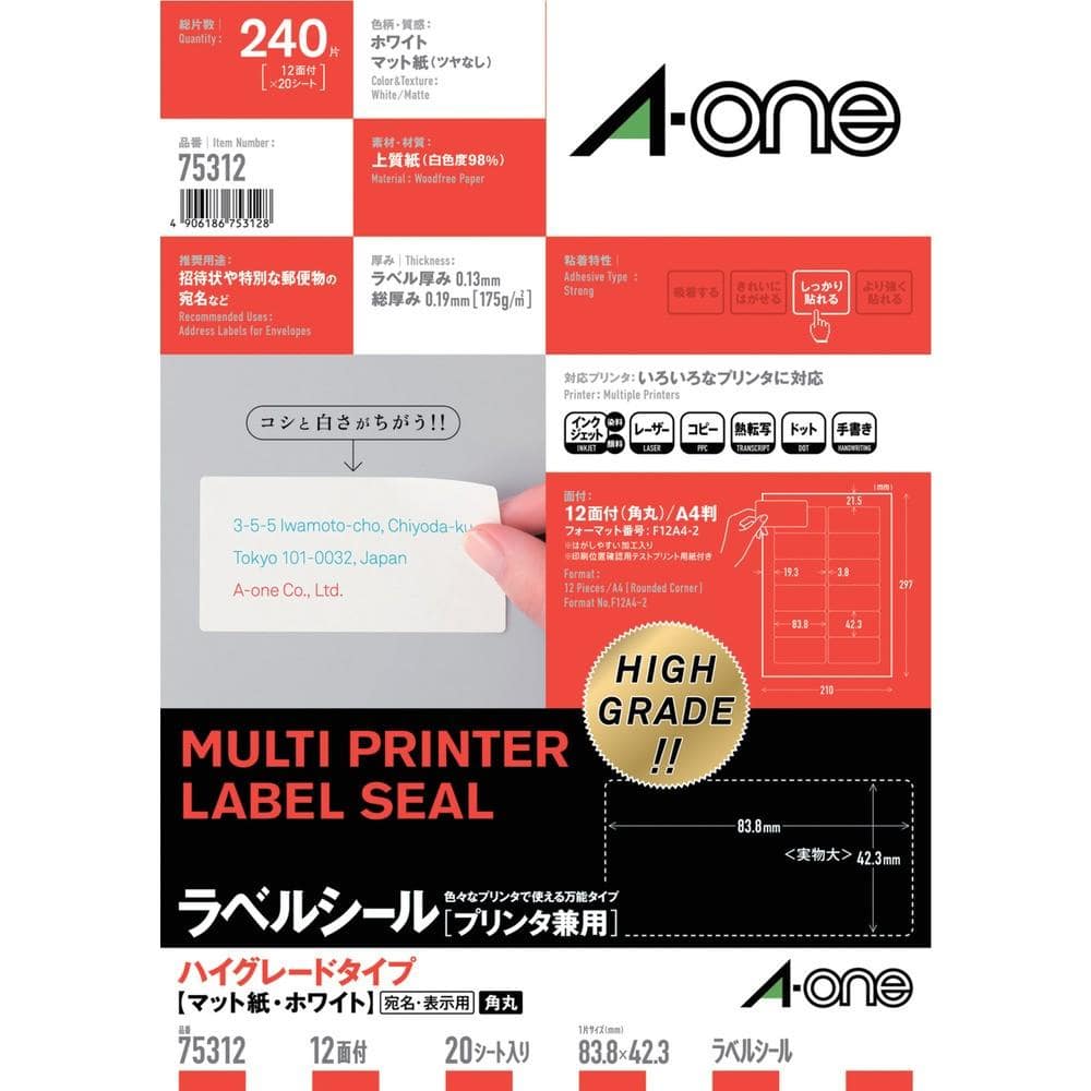 3M エーワン ラベルシール ハイグレード 表示・パッケージ・宛名ラベル プリンタ兼用 マット紙 白 A4 12面 1袋（20シート入） 75312 75312