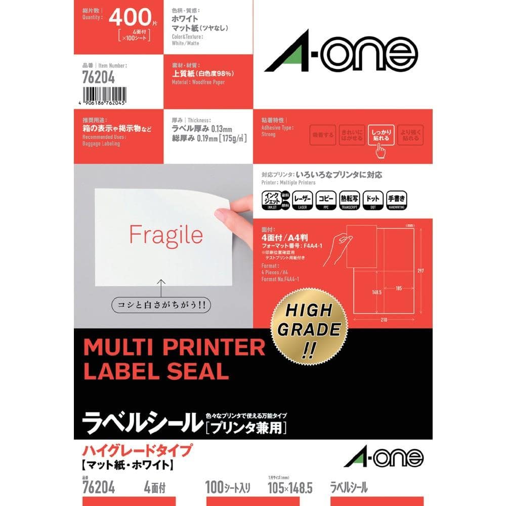 3M ラベルシール（兼用）HG 4面 （100枚入） 76204