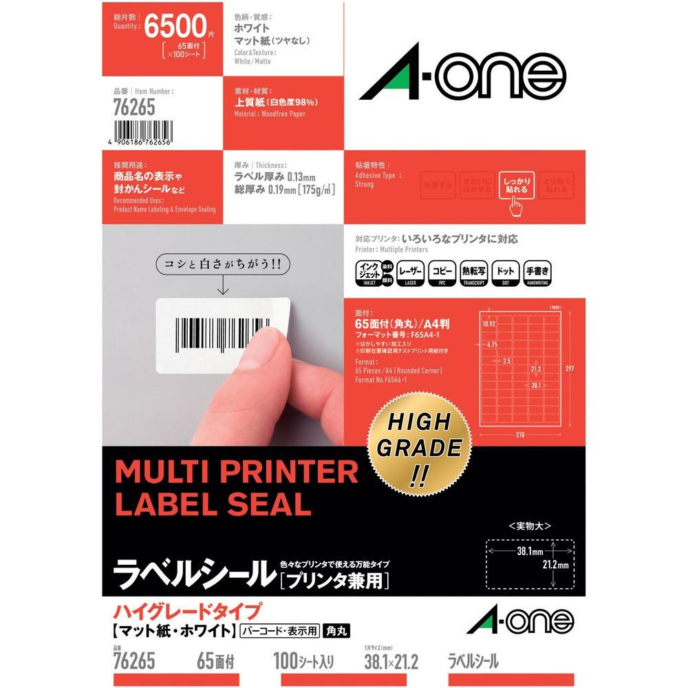 3M エーワン （TM）  ラベルシール 兼用 HG 65面 （100枚入） 76265