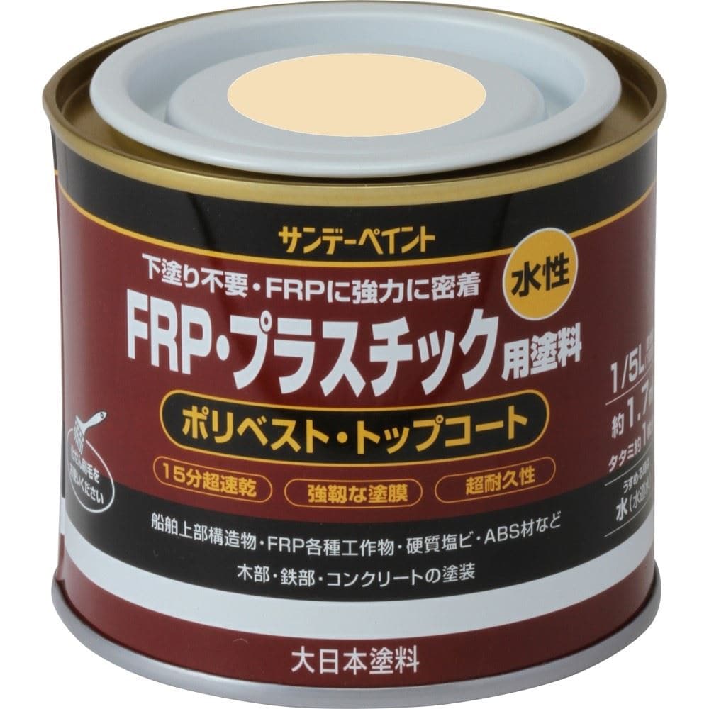 サンデー　水性ＦＲＰ用塗料　１／５Ｌ　アイボリー