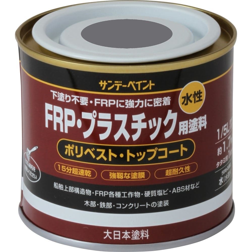 サンデー　水性ＦＲＰ用塗料　１／５Ｌ　グレー