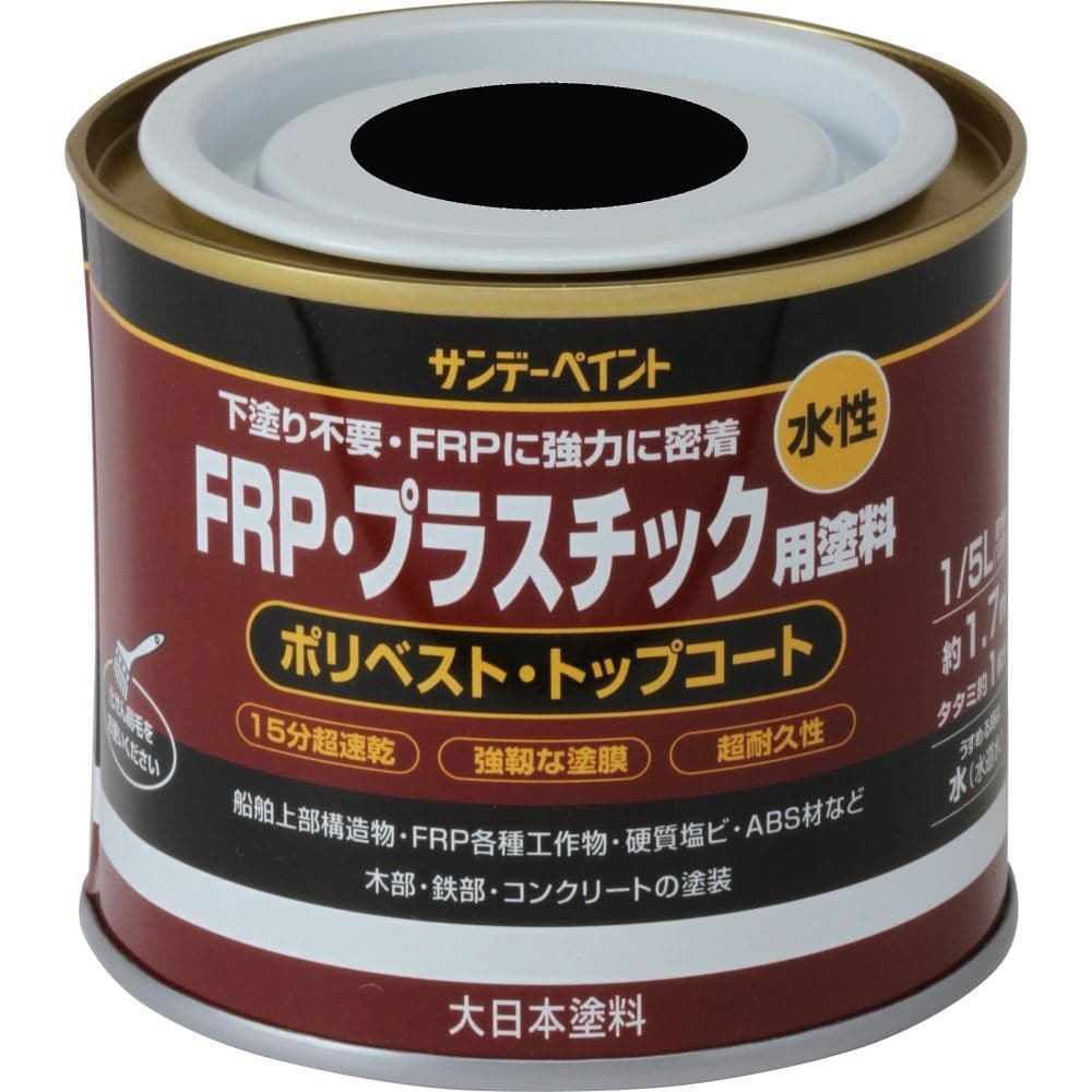 サンデー　水性ＦＲＰ用塗料　１／５Ｌ　黒