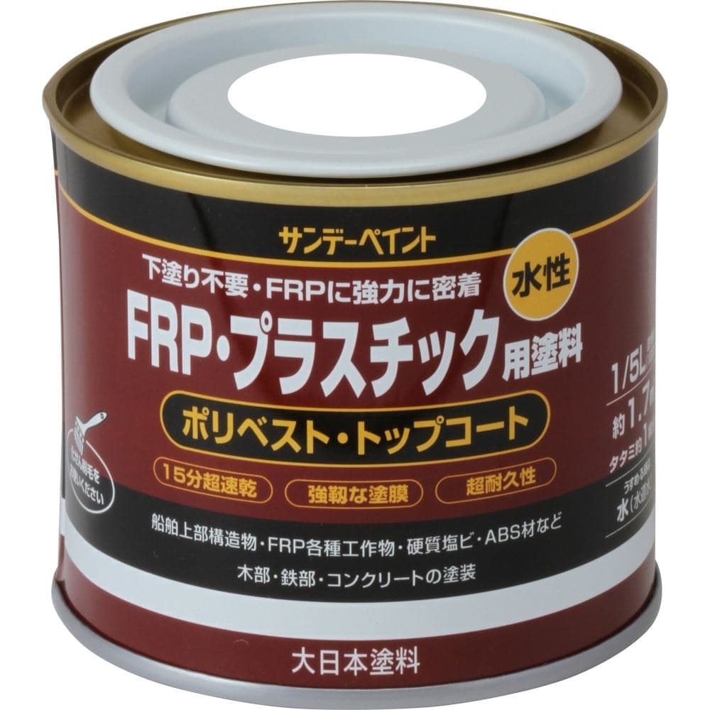 サンデー　水性ＦＲＰ用塗料　１／５Ｌ　白