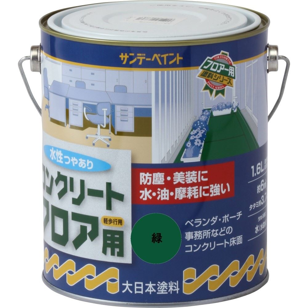 サンデー　水性コンクリート床用　１．６Ｌ　緑色