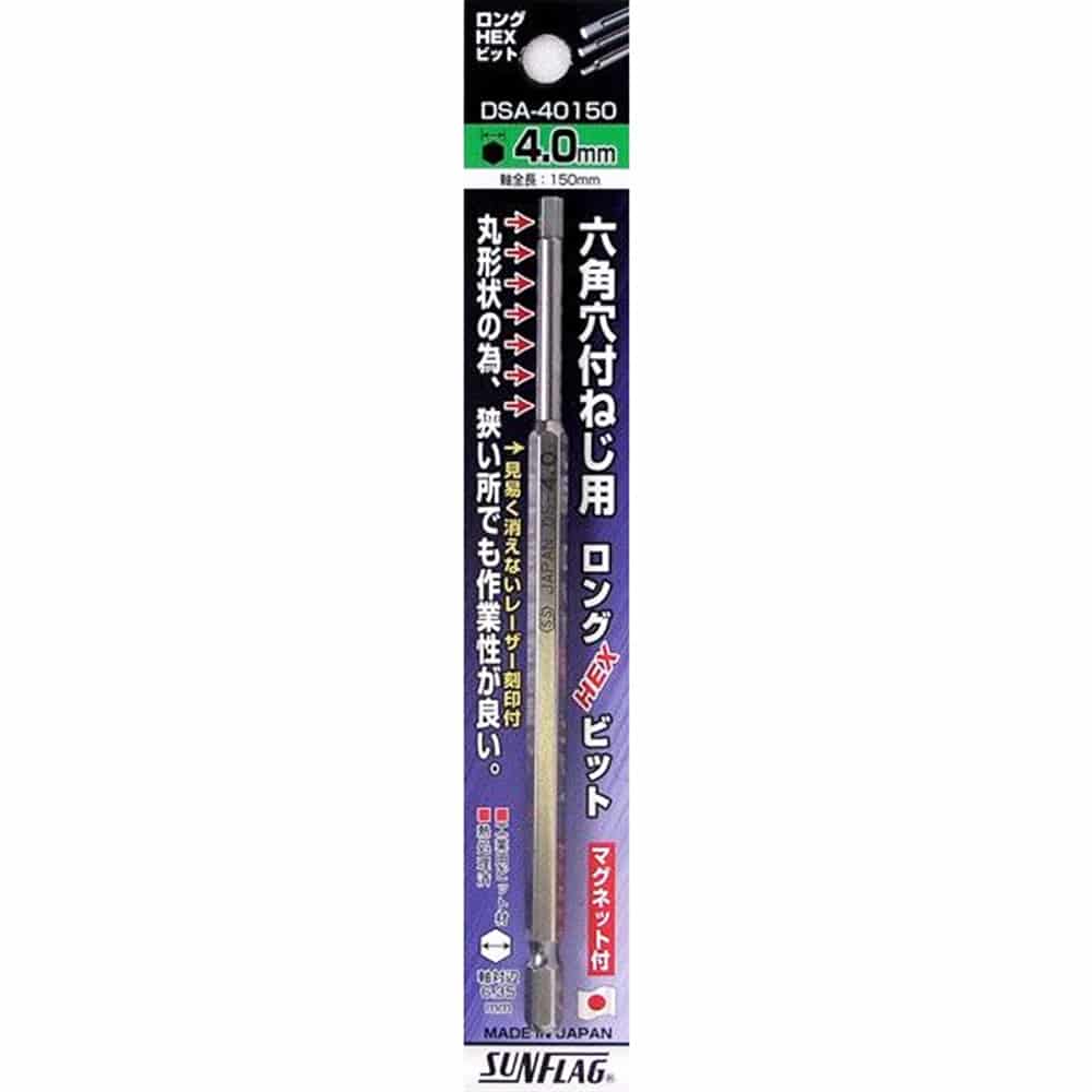 SUNFLAG(サンフラッグ)　新亀製作所  ロングＨＥＸビット４．０×１５０　１本パック ４．０×１５０　１本パック