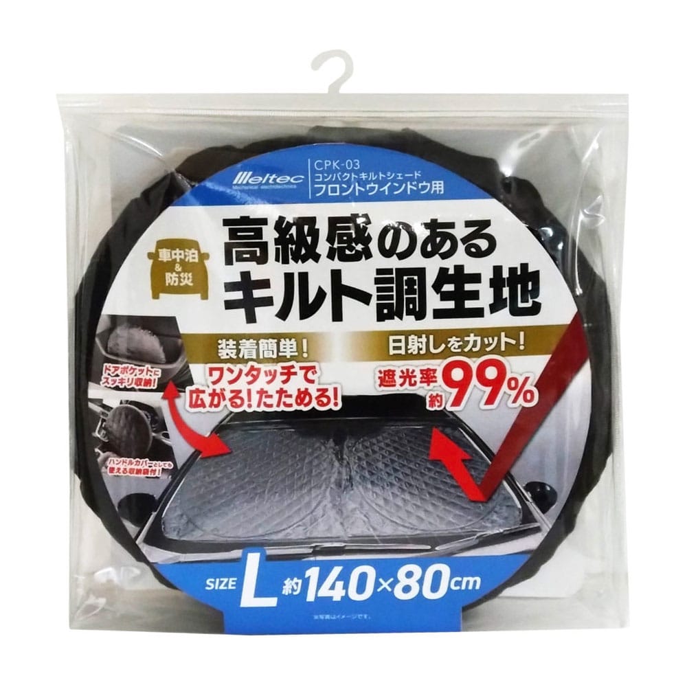 コンパクトキルトシェード　フロントウインドウ用　Ｌサイズ　ＣＰＫ－０３ Ｌサイズ