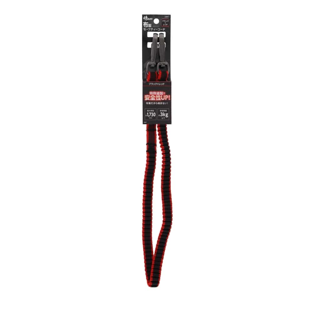 高儀　布製セーフティコード　３ｋｇブラック×レッド
