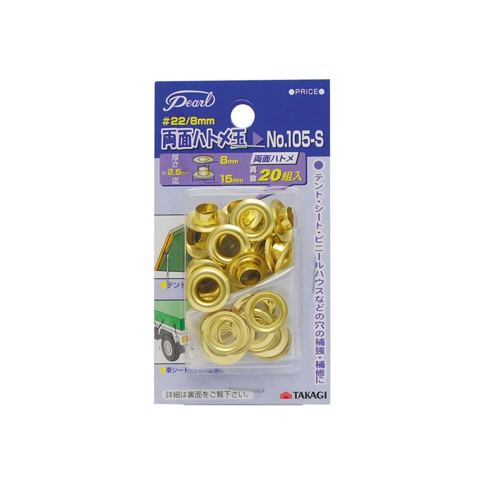 高儀 Pearl 両面ハトメ玉 20組入#22/8mmNo.105-S 20組入#22/8mmNo.105-S