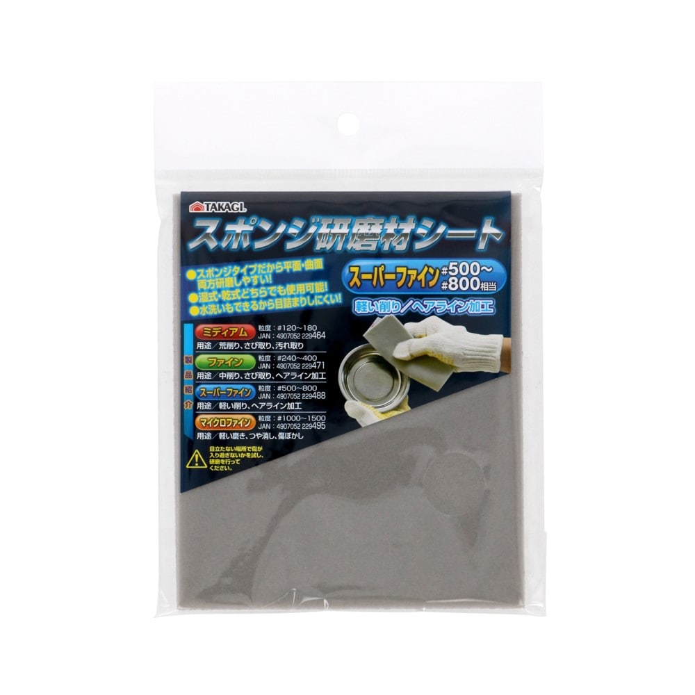 高儀 TAKAGI スポンジ研磨材シートスーパーファイン スーパーファイン