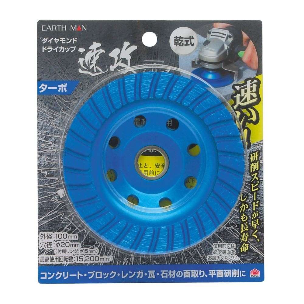 高儀　ダイヤモンドドライカップ　ターボ　１００ｍｍ