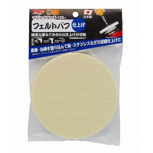 フェルトバフ125ミリ 工具 ホームセンターコーナンの通販サイト フェルトバフ125ミリ 工具 ホームセンターコーナンの通販サイト