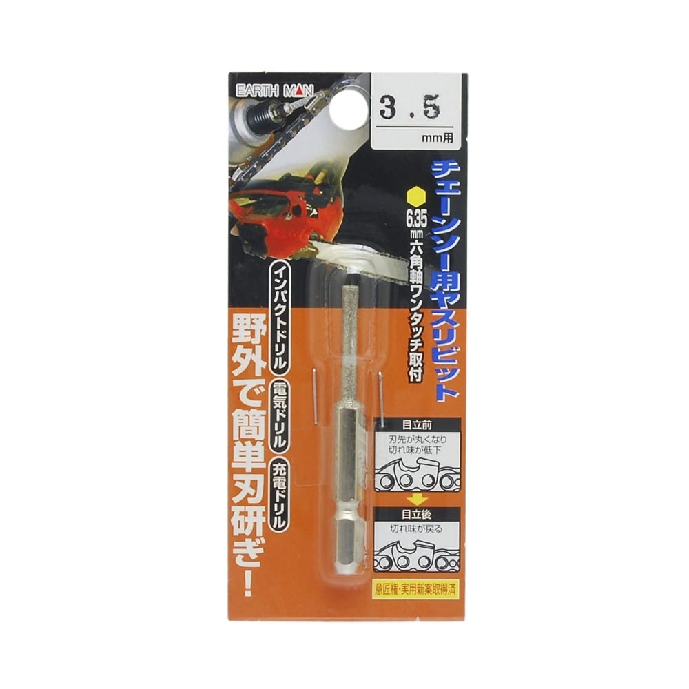 高儀　チェンソヤスリビット　３．５ｍｍ