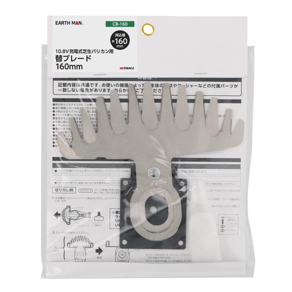 高儀　バリカン用替刃　ＣＢ－１６０