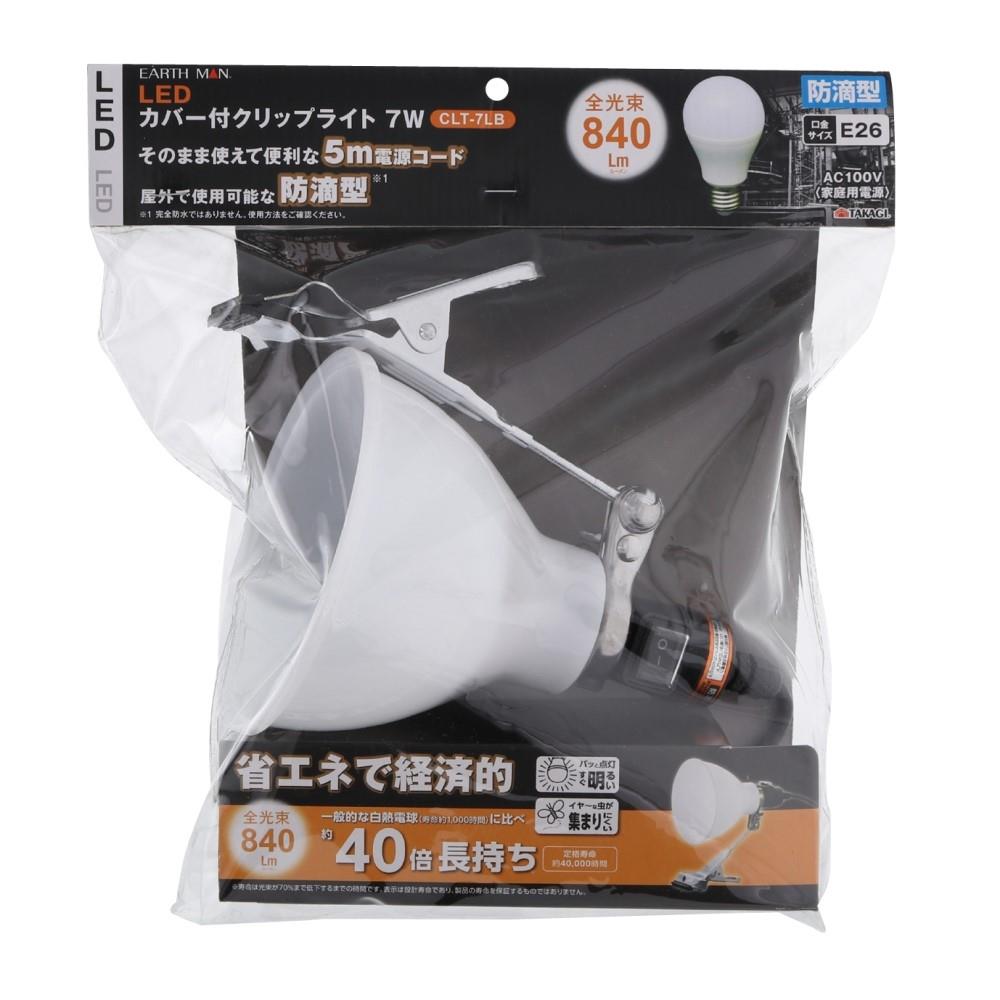 高儀　７Ｗカバー付クリップ　ＣＬＴ－７ＬＢ