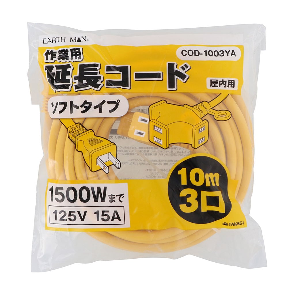 作業用延長コード３ツ口　１０ｍ　イエロー イエロー