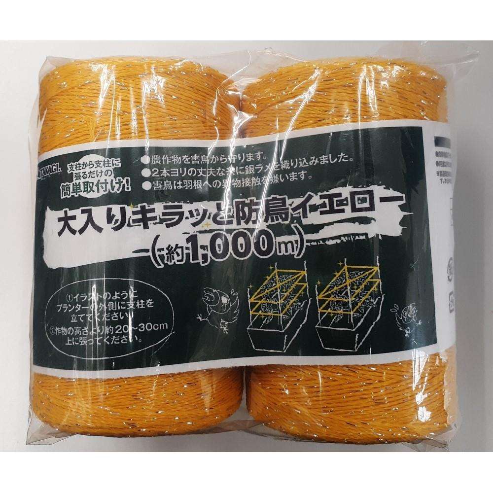 高儀　お買い得キラッと防鳥イエロー　５００ｍ　２個