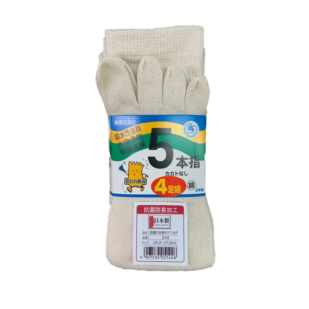 富士手袋工業　抗菌５本指靴下　生成　４足組