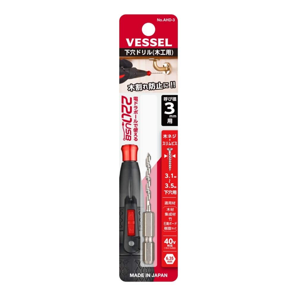 ベッセル　下穴ドリル　木工用　ＡＨＤ－３３ｍｍ用 AHD-33mm用