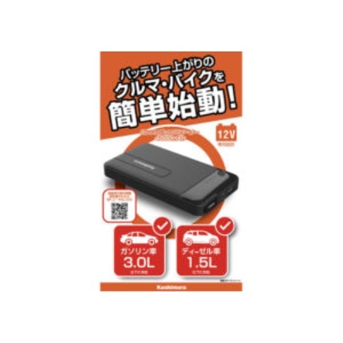 ジャンプスターター　４０００ｍＡｈ ＫＤ２３７ ４０００ｍＡｈ