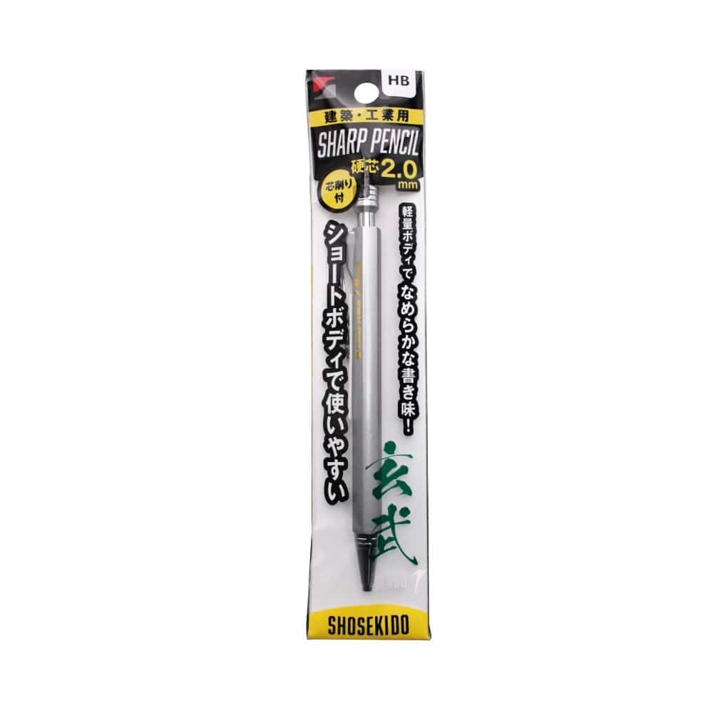 祥碩堂　建築用シャープペン　本体　玄武　２．０ｍｍ　ＨＢ HB