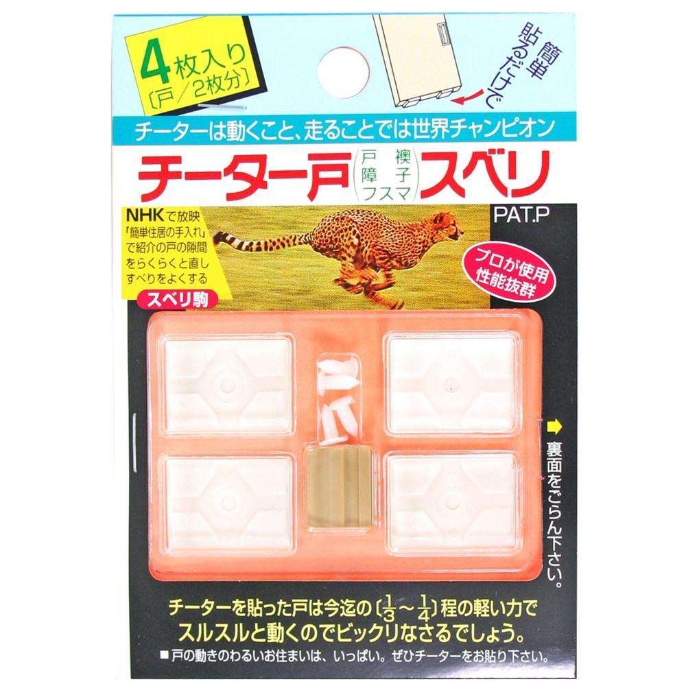 ニチエイシステム　チーター　戸すべり