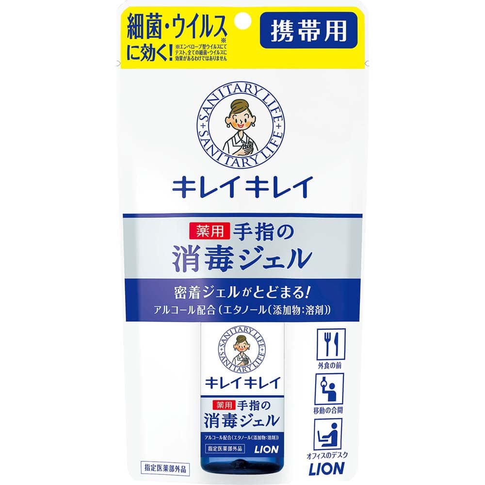 ライオン キレイキレイ 薬用ハンドジェル 携帯用 28ml 薬用ハンドジェル 携帯用 28ml