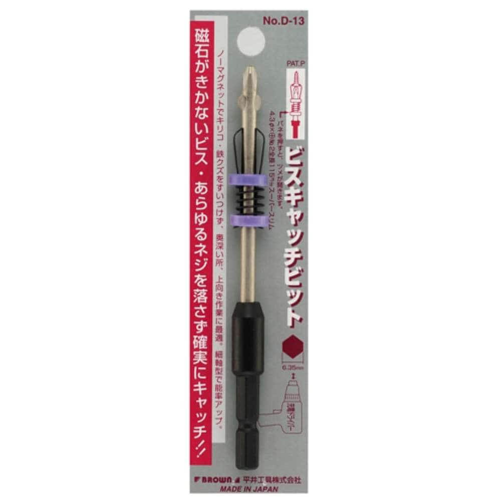 平井工具　ビスキャッチビット　Ｄ－１３