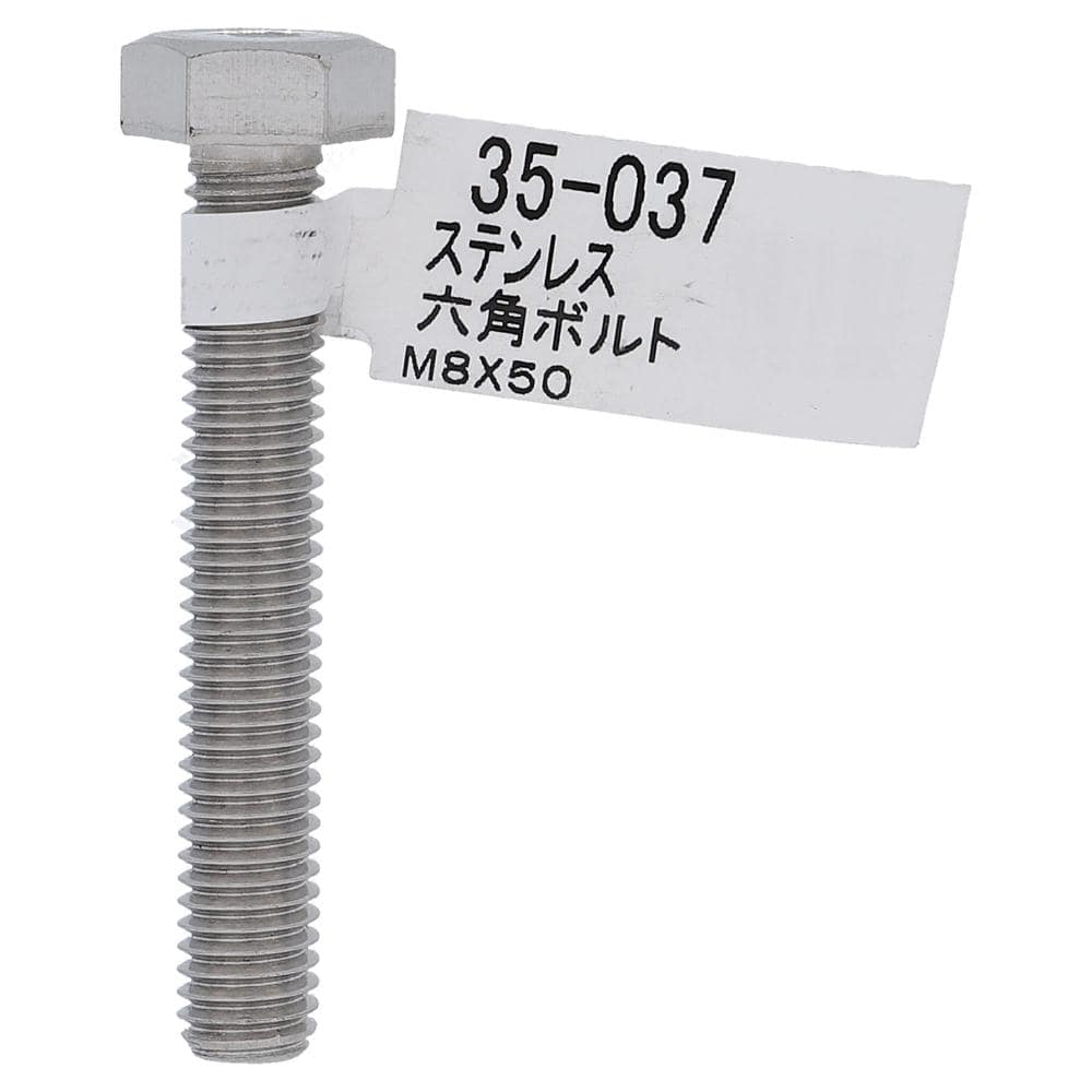 ステンレス 六角ボルト M8X50