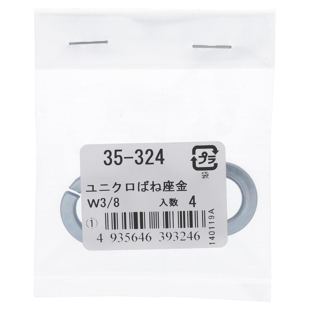 鉄ユニクロめっき ばね座金 W3/8