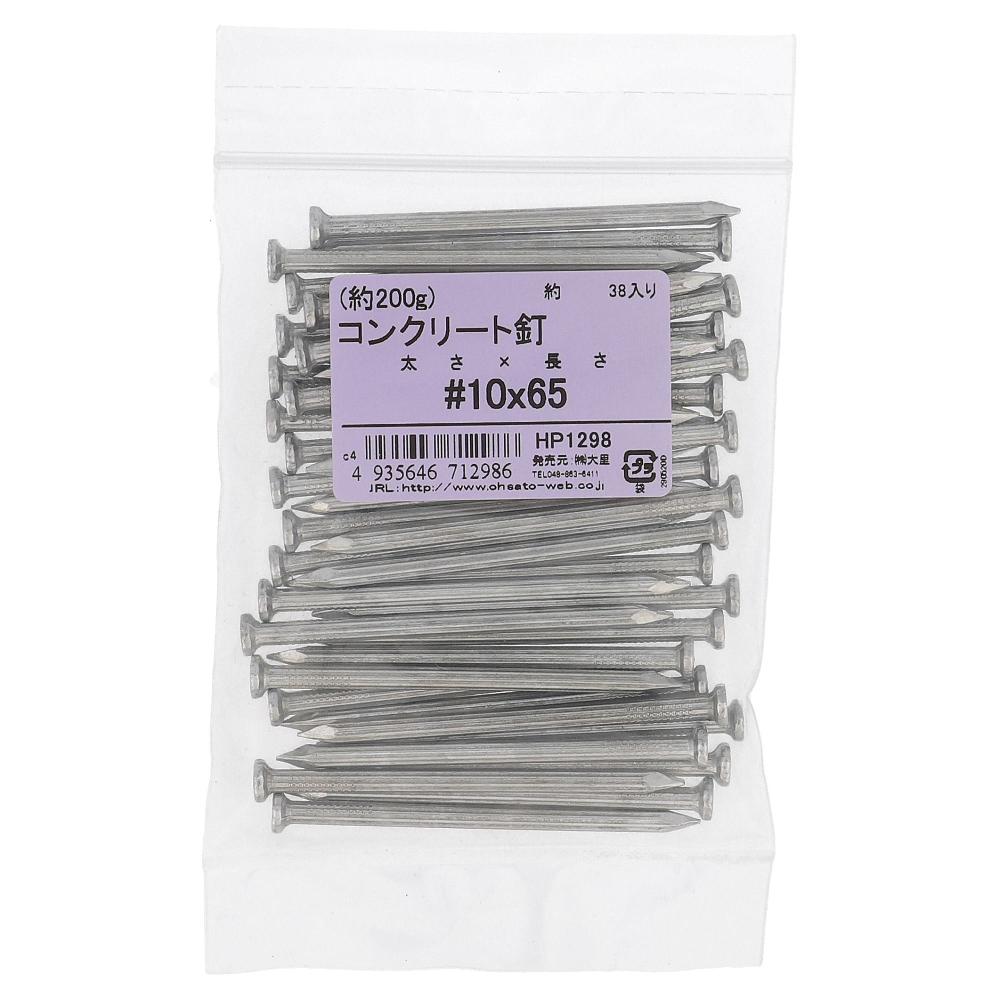 鉄ユニクロめっき コンクリート釘 200G #10X65mm