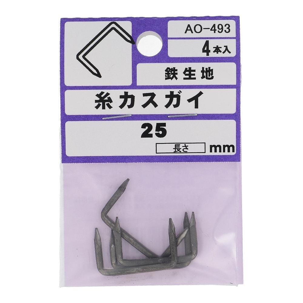 大里　糸力スガイ　２５ｍｍ　ＡＯ‐４９３