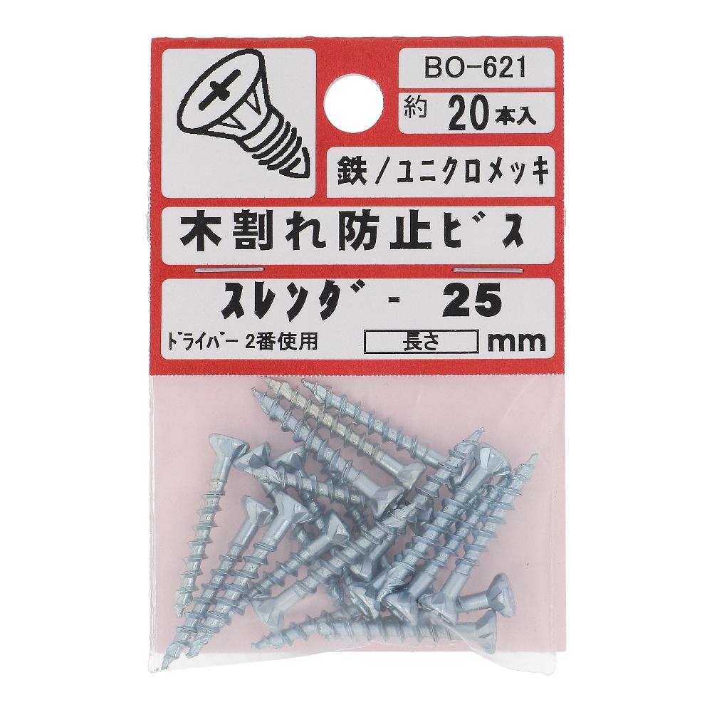 鉄ユニクロめっき 木割防止ビス スレンダー 3.3X25mm