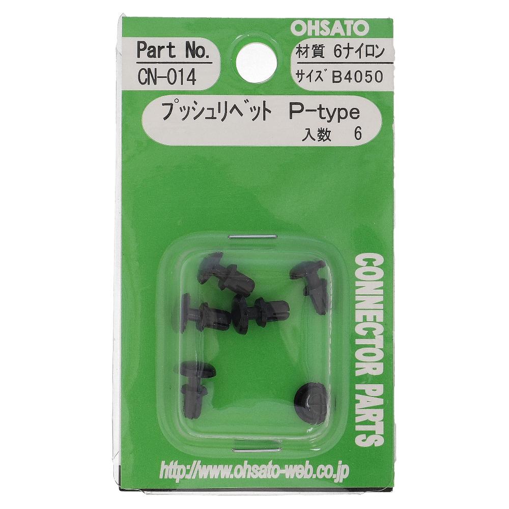 大里　プッシュリベットＰ　Ｂ４０５０　ＣＮ－０１４ B4050