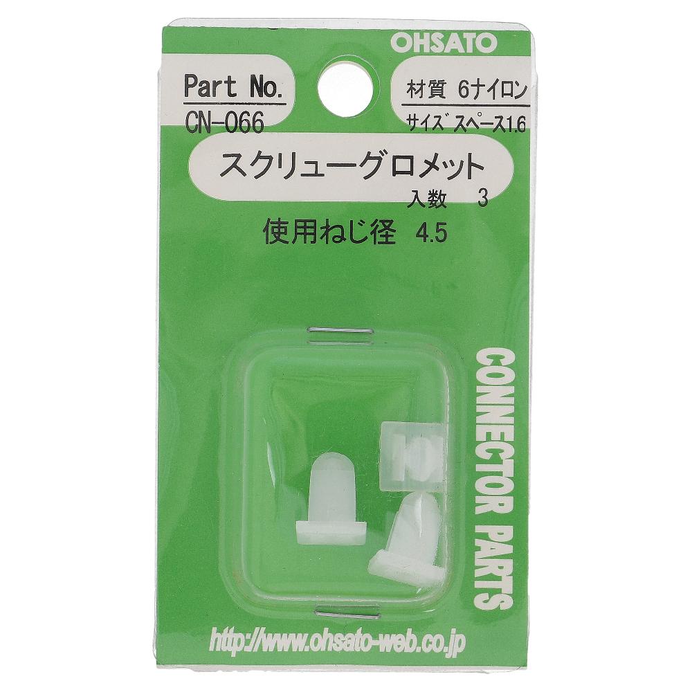 大里　スクリューグロメット　スペース１．６　ＣＮ－０６６ 1.6