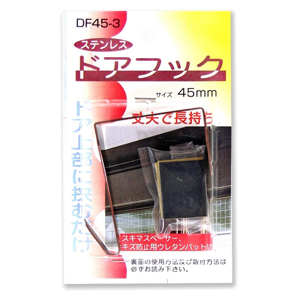 ステンレスドアフック　ブラウン　４５ｍｍ サイズ/カラー：45mm/ブラウン
