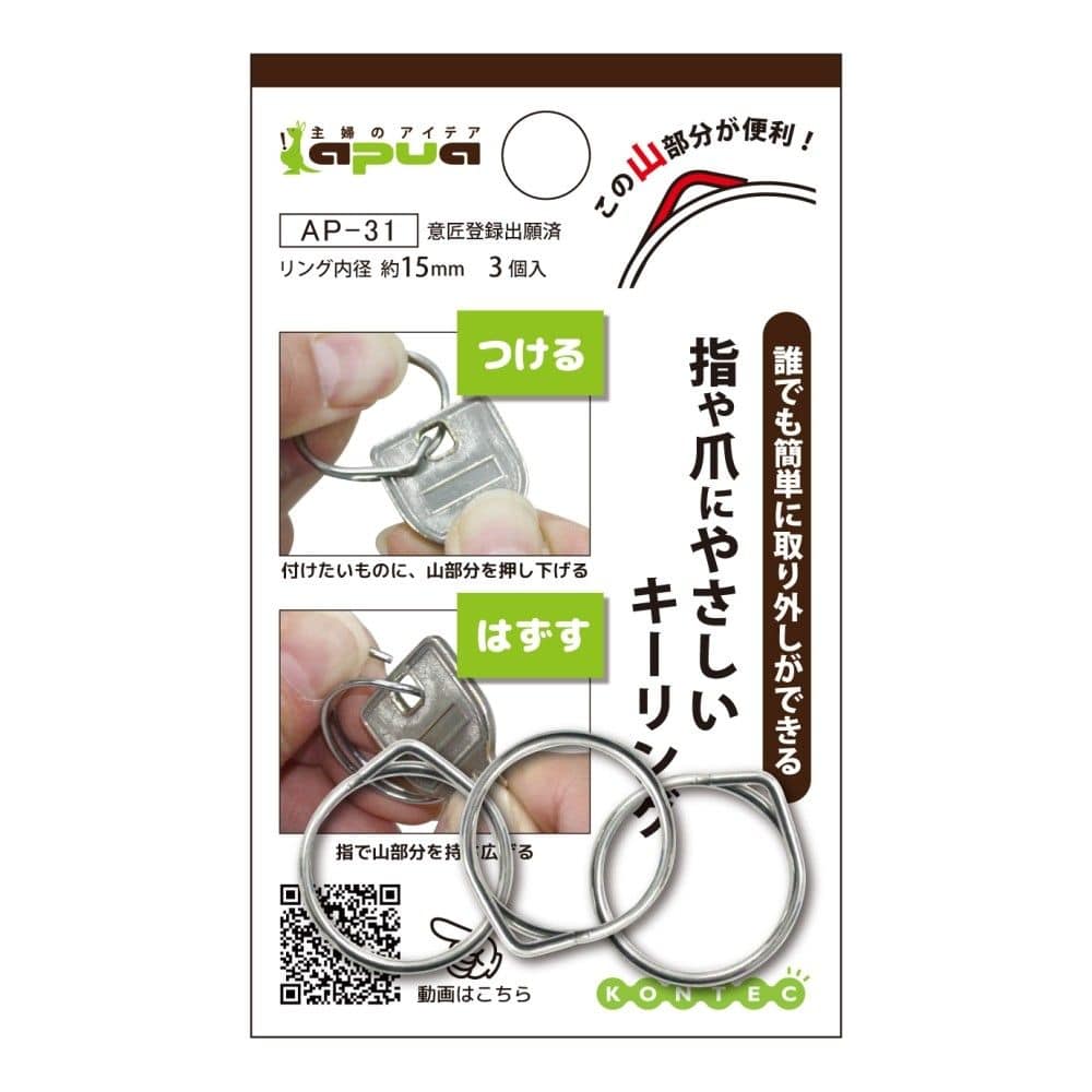 福本金物　爪に優しいキーリング　丸　シルバー　１５ｍｍ　３個入