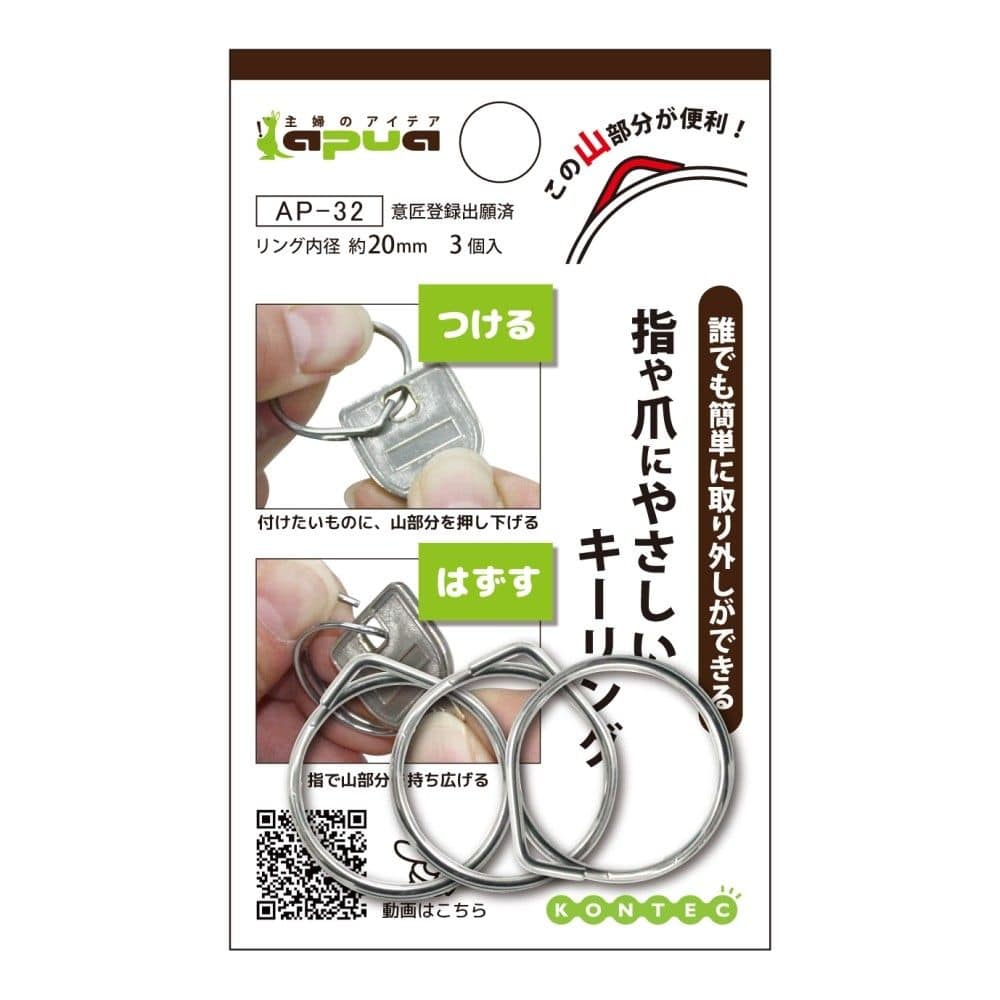 福本金物　爪に優しいキーリング　丸　シルバー　２０ｍｍ　３個入