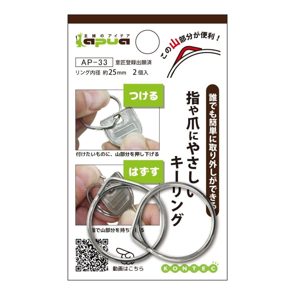 福本金物　爪に優しいキーリング　丸　シルバー　２５ｍｍ　２個入