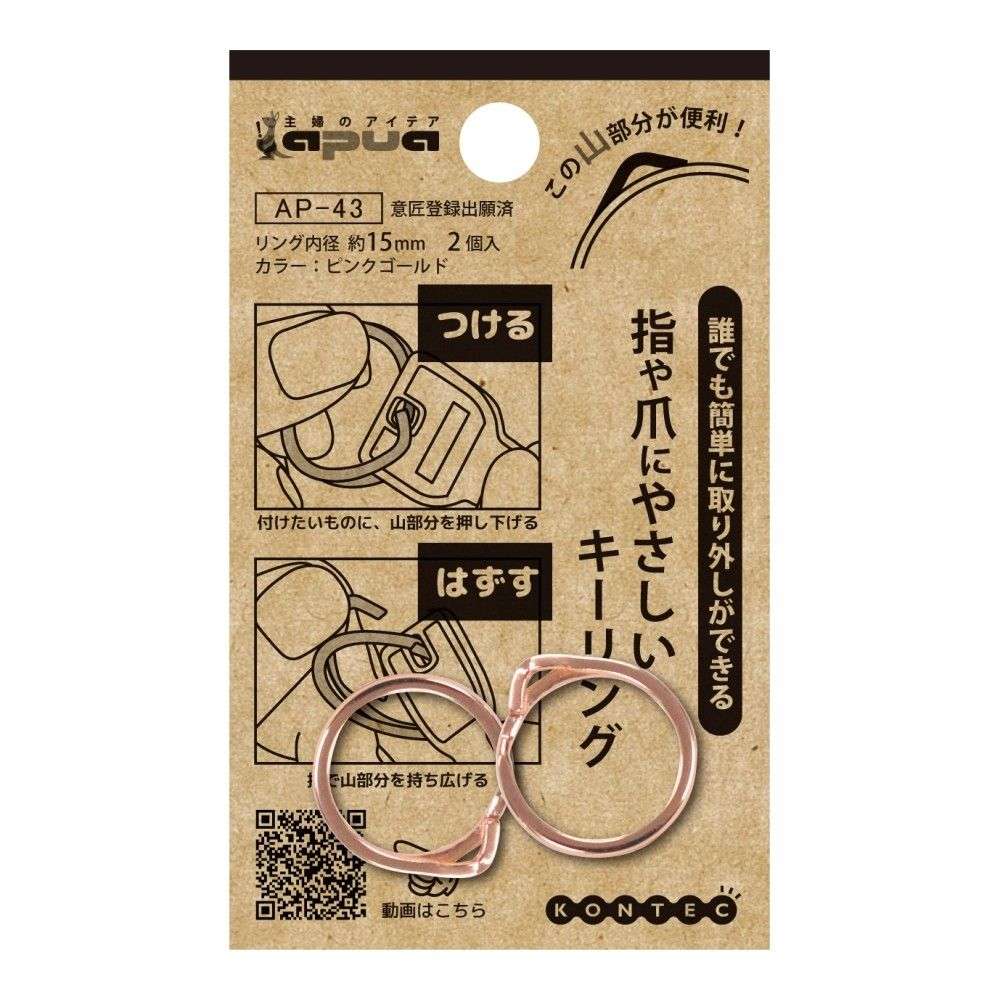 福本金物　爪に優しいキーリング　平　ピンクゴールド　１５ｍｍ　２個入