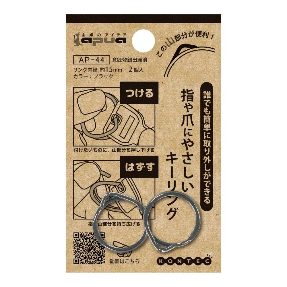 福本金物　爪に優しいキーリング　平　ブラック　１５ｍｍ　２個入