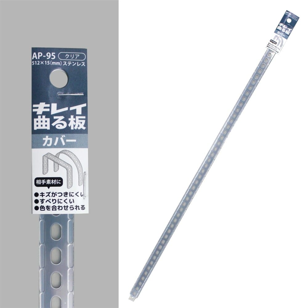 福本金物　キレイ曲る板カバー　ＡＰ－９４クリア　４０８×１５ｍｍ