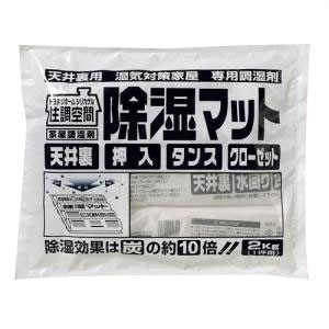 住調空間・天井裏除湿マット　×２個セット ×2個セット
