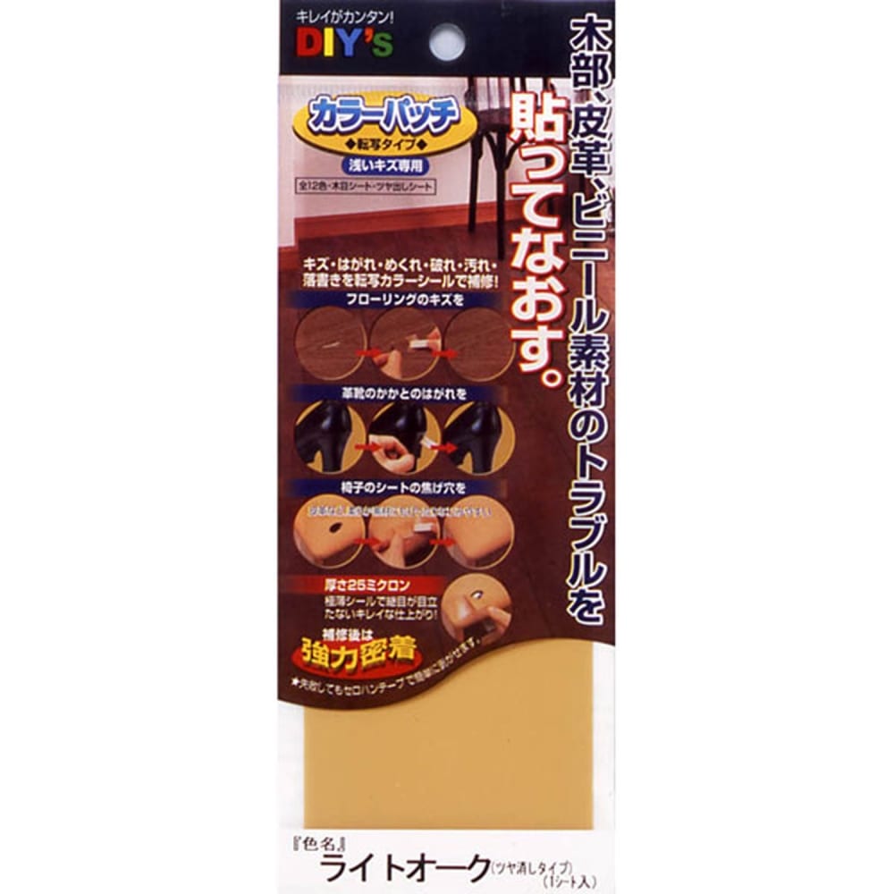 カラーパッチ　ライトオーク　KP-02 ライトオーク