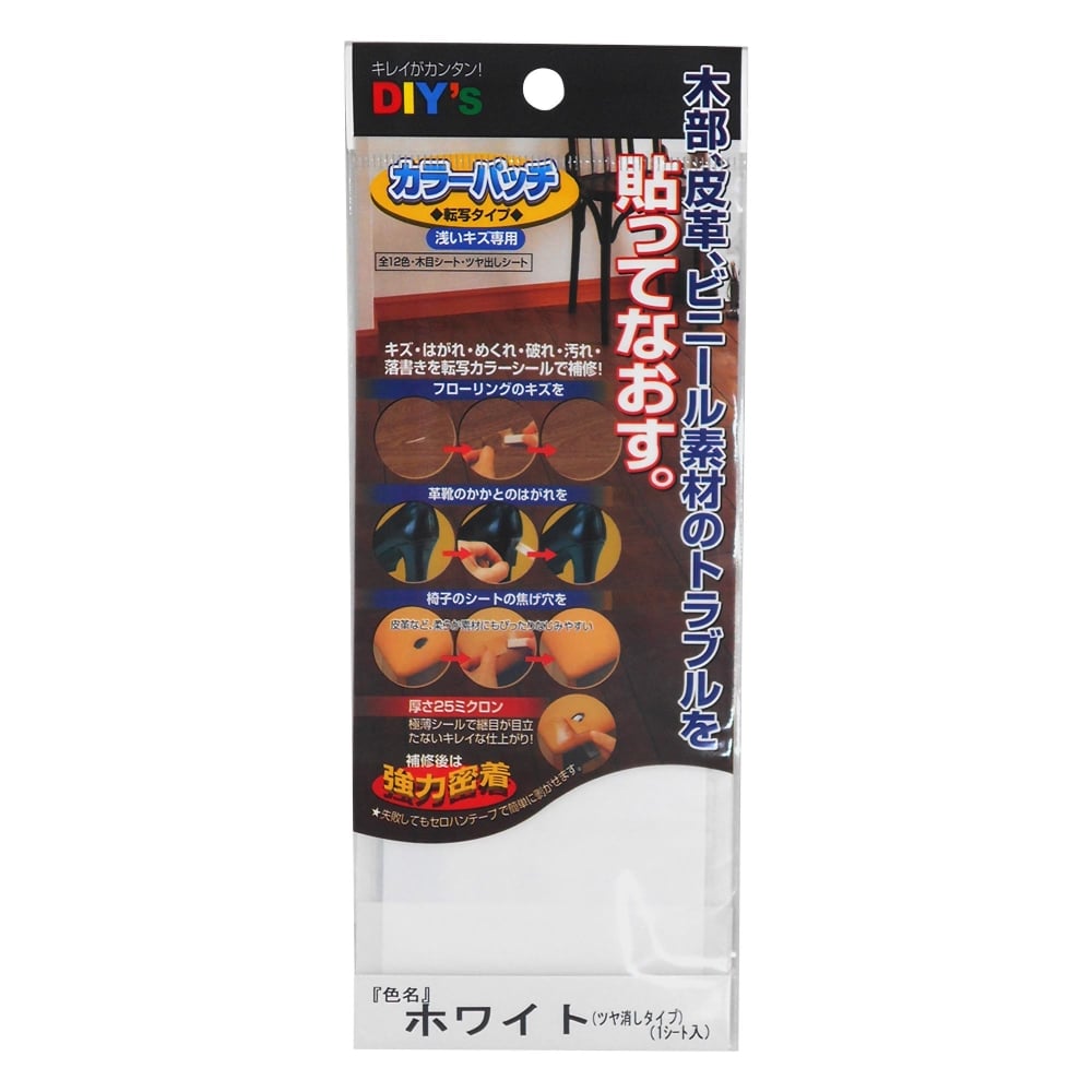 カラーパッチ　ホワイト　KP-13 ホワイト