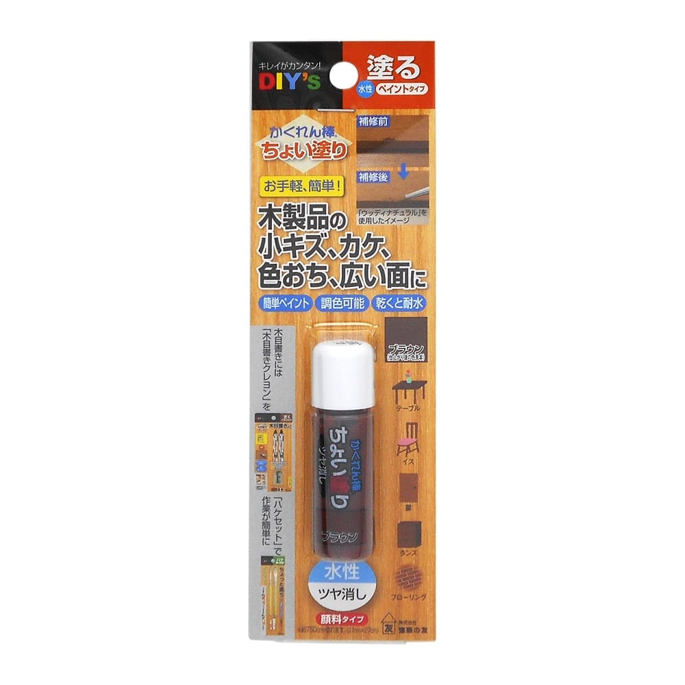 かくれん棒　ちょい塗り　ブラウン　5mL　CYN10 ブラウン